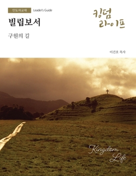 Paperback Kingdom Life Fall 2026 Leader's Guide Large Print KOREAN (Korean Edition) [Korean] Book