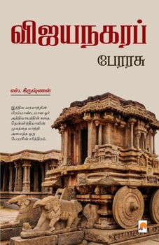 Paperback Vijayanagara Perarasu / விஜயநகர பேரரசு [Tamil] Book