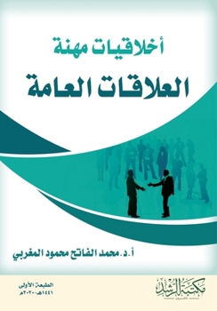 Paperback أخلاقيات مهنة العلاقات ا [Arabic] Book