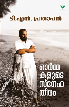 Paperback Ormakalute Snehatheeram [Malayalam] Book