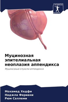 Paperback Муцинозная эпителиальн&# [Russian] Book