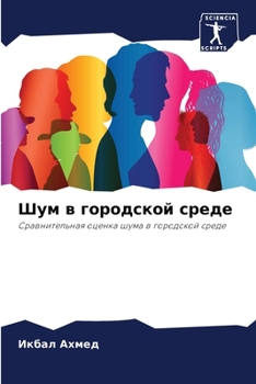 Paperback &#1064;&#1091;&#1084; &#1074; &#1075;&#1086;&#1088;&#1086;&#1076;&#1089;&#1082;&#1086;&#1081; &#1089;&#1088;&#1077;&#1076;&#1077; [Russian] Book