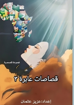 ?????? ?????: 3 (Arabic Edition)