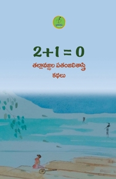 Paperback 2 + 1 = 0 [Telugu] Book