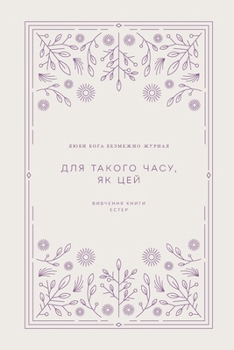 Paperback Для такого часу, як цей: Ви [Ukrainian] Book