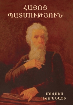 Hardcover Հայոց Պատմություն [Armenian] [Large Print] Book