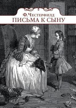 Paperback Letters to his son [Russian] Book