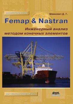 Paperback Femap Nastran. Engineering analysis by finite element method [Russian] Book