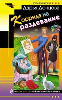 Paperback Korrida na razdevanie [Russian] Book