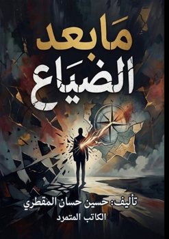 Paperback ما بعد الضياع [Arabic] Book