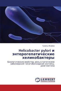 Paperback Helicobacter Pylori I Enterogepaticheskie Khelikobaktery [Russian] Book