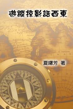 Paperback Through the Eye of a Traveler [Chinese] Book
