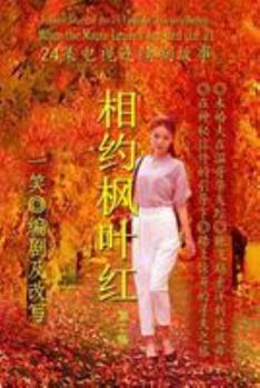 Paperback When the Maple Leaves Are Red (Ed. 2): Story of the 24-Episode TV Drama Series [Chinese] Book