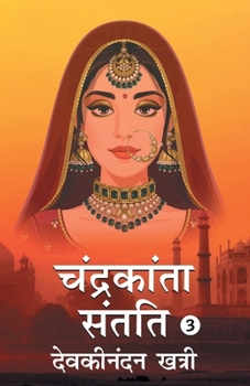 Chandrakanta Santati Bhag-3 - Book #4 of the Chandrakanta Santati