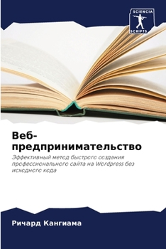Paperback Веб-предпринимательств&# [Russian] Book