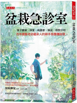 Paperback Potted Plant Emergency Room [Chinese] Book