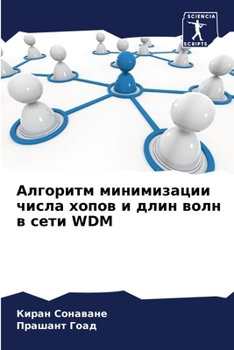Paperback Алгоритм минимизации чи& [Russian] Book