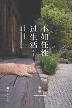 Paperback &#19981;&#22914;&#20219;&#24615;&#36807;&#29983;&#27963;&#65306;&#32463;&#20856;&#29256; [Chinese] Book