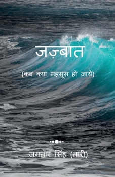 Paperback Jazbaat: Kab Kya Mehsoos Ho Jaye! [Hindi] Book