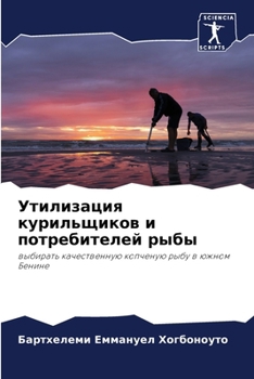 Paperback Утилизация курильщиков & [Russian] Book