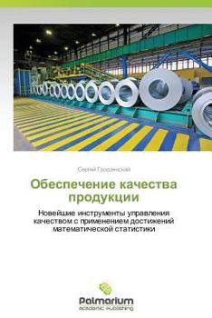 Paperback Obespechenie Kachestva Produktsii [Russian] Book