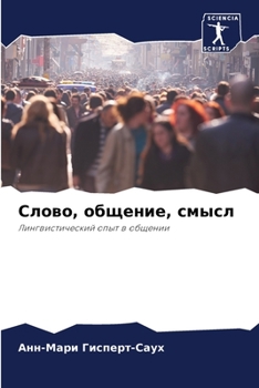 Paperback &#1057;&#1083;&#1086;&#1074;&#1086;, &#1086;&#1073;&#1097;&#1077;&#1085;&#1080;&#1077;, &#1089;&#1084;&#1099;&#1089;&#1083; [Russian] Book