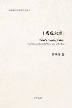 Paperback 戊戌六章 [Chinese] Book