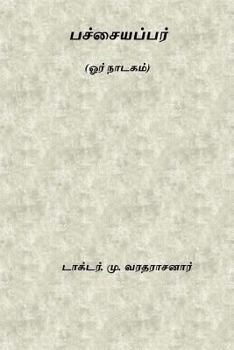 Paperback Pachayappar: A Drama [Tamil] Book