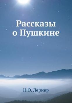 Paperback &#1056;&#1072;&#1089;&#1089;&#1082;&#1072;&#1079;&#1099; &#1086; &#1055;&#1091;&#1096;&#1082;&#1080;&#1085;&#1077; [Russian] Book