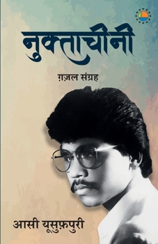 Paperback Nukthachini [Hindi] Book