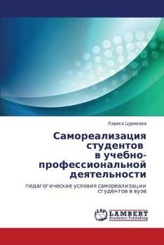 Paperback Samorealizatsiya Studentov V Uchebno-Professional'noy Deyatel'nosti [Russian] Book