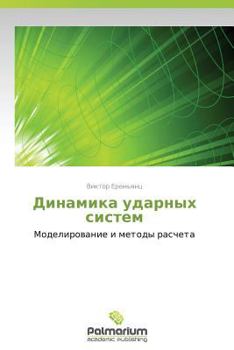 Paperback Dinamika Udarnykh Sistem [Russian] Book