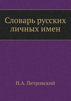 Paperback Slovar russkih lichnyh imen [Russian] Book