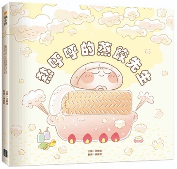 Hardcover Mr. Hot Steamed Dumplings [Chinese] Book