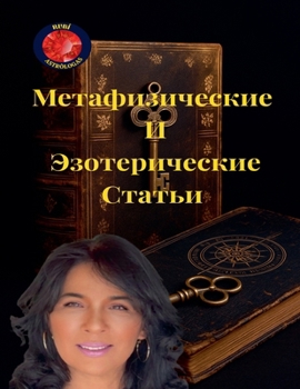 Paperback Метафизические И Эзотер& [Russian] Book