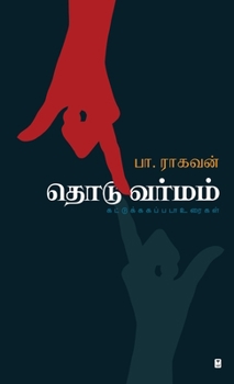 Paperback Thodu Varmam [Tamil] Book