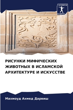 Paperback РИСУНКИ МИФИЧЕСКИХ ЖИВО& [Russian] Book