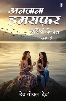 ?????? ??????: ??????? ?? ?? (???-6) (Hindi Edition)