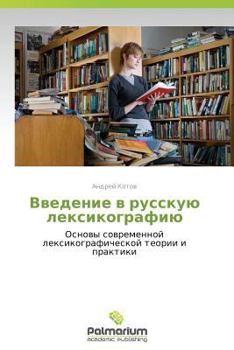 Paperback Vvedenie V Russkuyu Leksikografiyu [Russian] Book