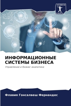 Paperback &#1048;&#1053;&#1060;&#1054;&#1056;&#1052;&#1040;&#1062;&#1048;&#1054;&#1053;&#1053;&#1067;&#1045; &#1057;&#1048;&#1057;&#1058;&#1045;&#1052;&#1067; & [Russian] Book