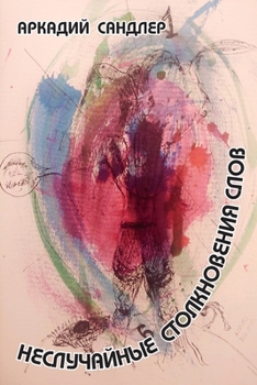 Paperback Nonrandom collisions of words [Russian] Book