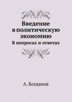 Paperback &#1042;&#1074;&#1077;&#1076;&#1077;&#1085;&#1080;&#1077; &#1074; &#1087;&#1086;&#1083;&#1080;&#1090;&#1080;&#1095;&#1077;&#1089;&#1082;&#1091;&#1102; [Russian] Book