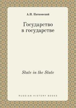 Paperback State in the State [Russian] Book