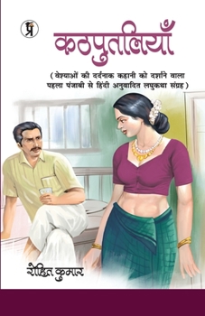 Paperback Kathputaliyan [Hindi] Book