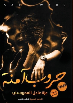 Paperback حروب آمنة [Arabic] Book