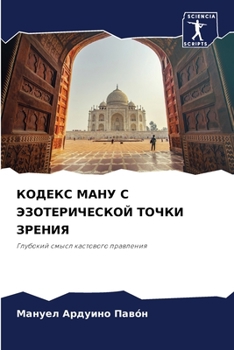 Paperback КОДЕКС МАНУ С ЭЗОТЕРИЧЕС [Russian] Book