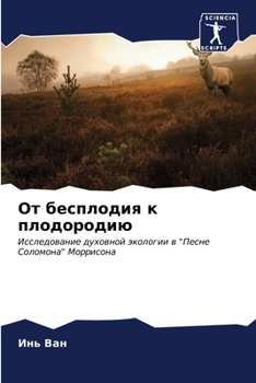 Paperback От бесплодия к плодороди [Russian] Book