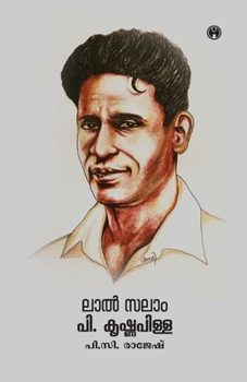 Lal Salam: P. Krishnapilla (Malayalam Edition)