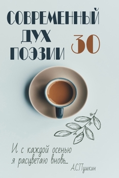 Paperback Современный Дух Поэзии. В [Russian] Book