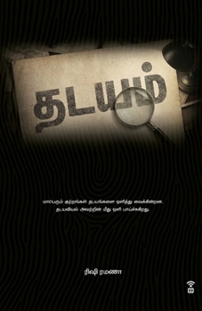 Paperback Thadayam [Tamil] Book
